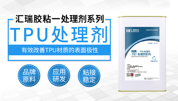 TPU处理剂 TPU处理剂