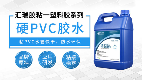 pvc塑料胶水 pvc塑料胶水