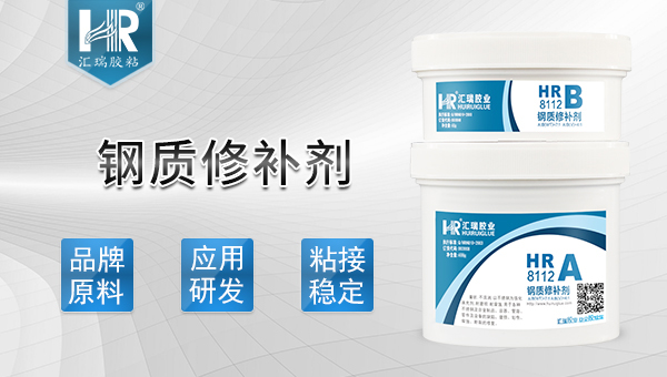 钢质修补剂 钢质修补剂