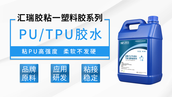 TPU专用胶水 TPU专用胶水