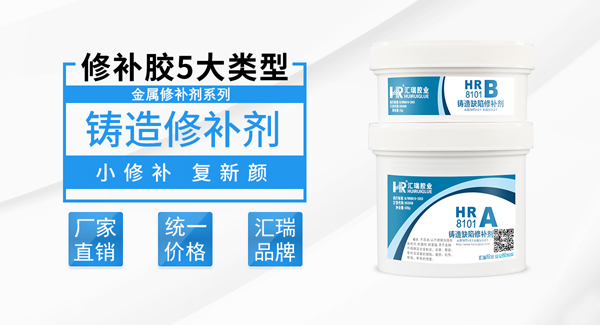 铸造修补剂 铸造修补剂