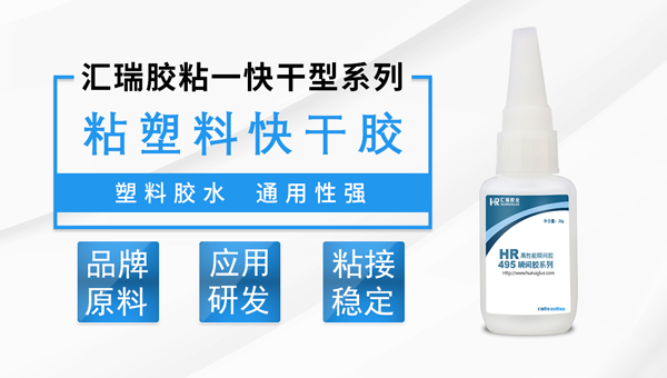 塑料瞬间胶 塑料瞬间胶