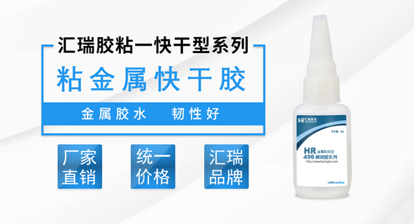 金属瞬间胶 金属瞬间胶
