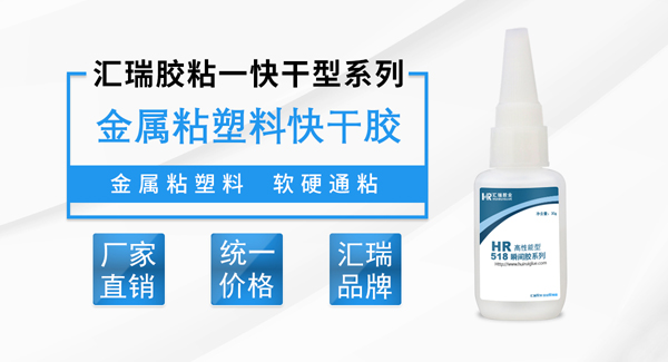 金属瞬间胶 金属瞬间胶