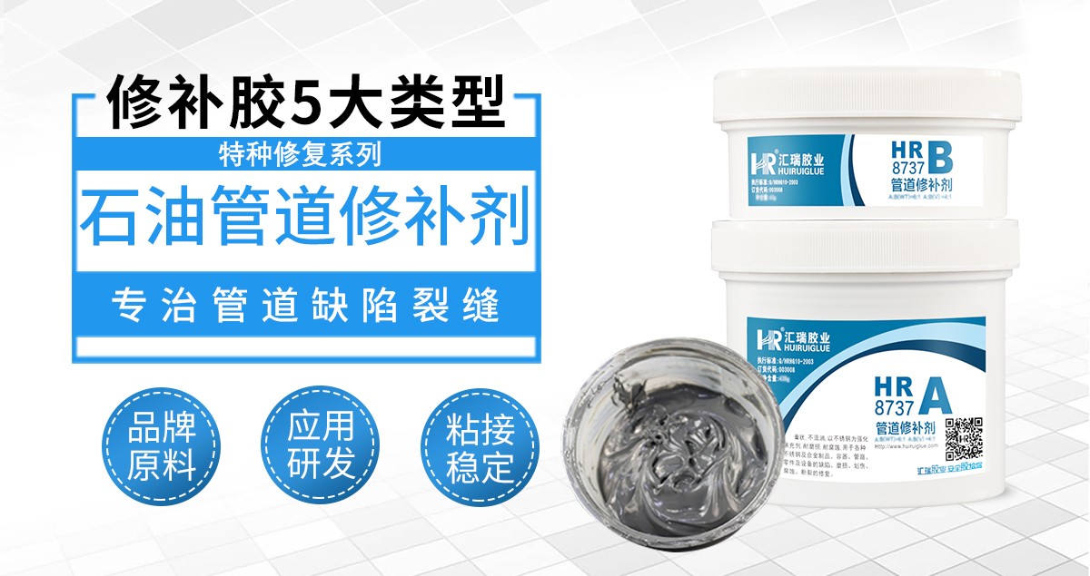 石油管道修补剂