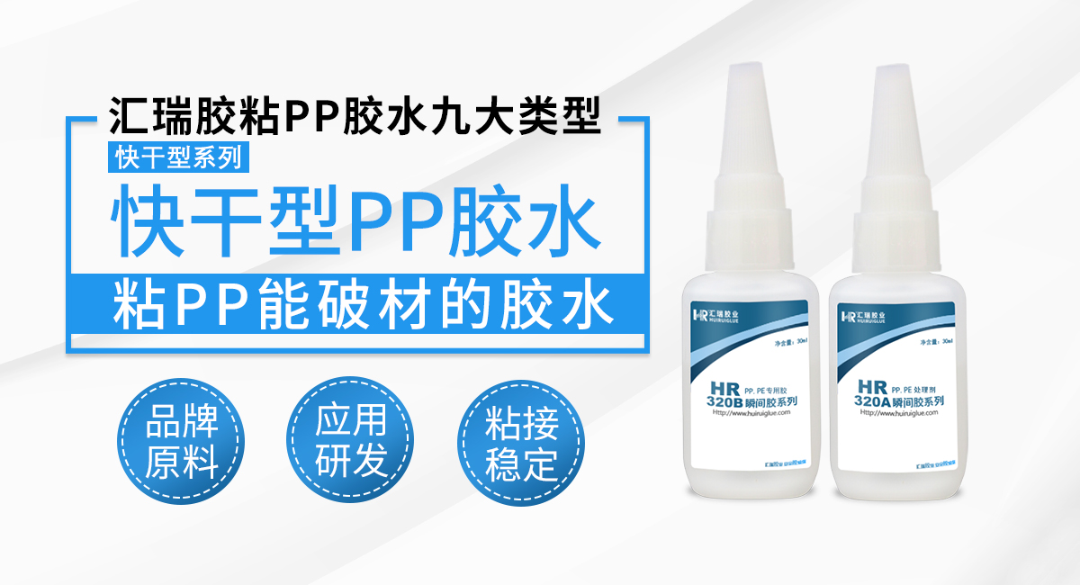 粘pp瞬间胶水 粘pp瞬间胶水