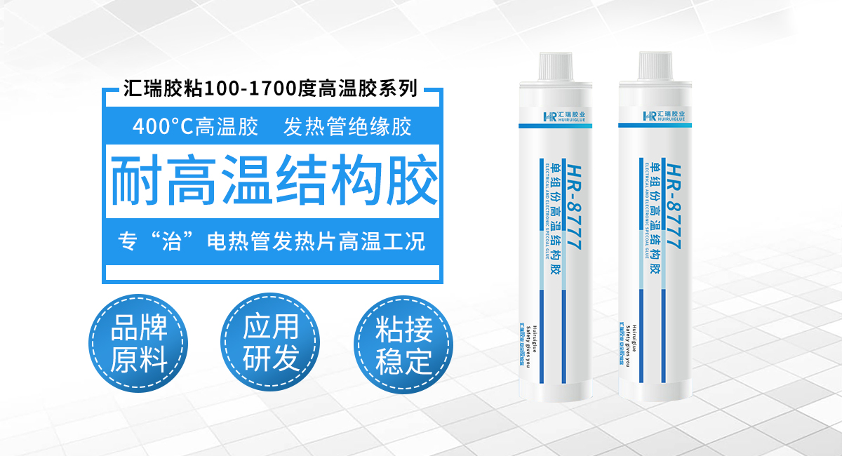 高温结构胶 高温结构胶