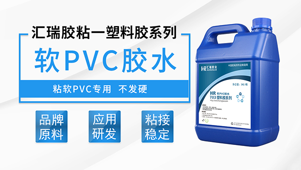 ddkebao软质PVC专用胶技术参数介绍
