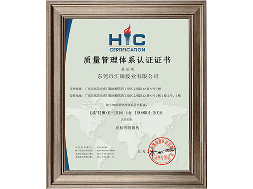 ddkebao胶粘-质量管理体系认证证书