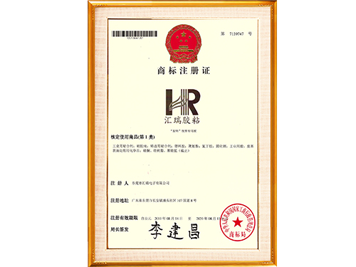 ddkebao胶粘-注册商标证书