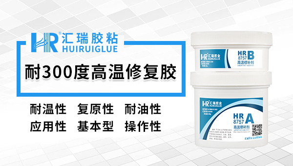 300度高温胶使用方法