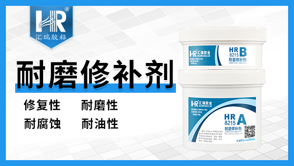 耐磨修补剂应怎么储存？优米app下载安装官网工程师为您解答！