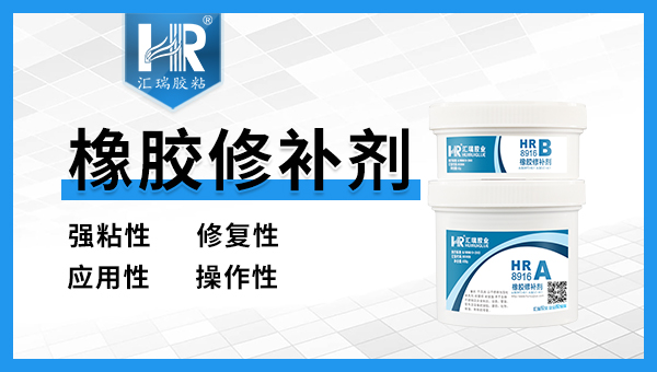 橡胶修补剂应怎么储存？优米app下载安装官网工程师为您解答！