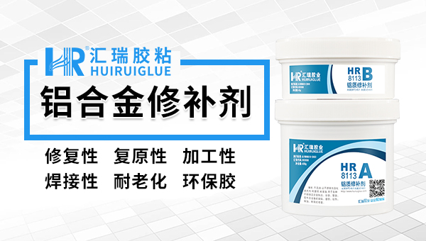 铝合金修补一般以什么方式修补？