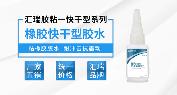 橡胶用什么胶水粘好？ddkebao橡胶胶水轻松为您解决！