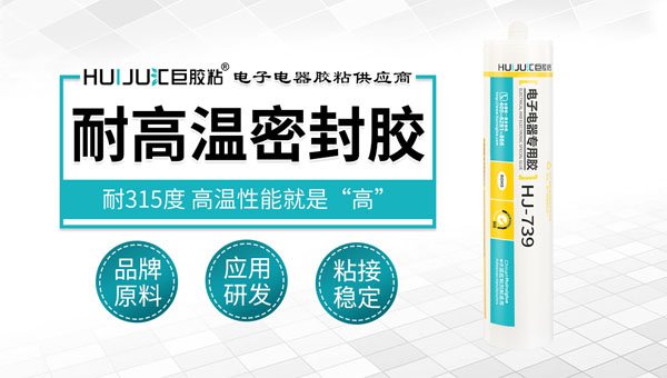 密封胶可以耐高温吗？温度能达到多少？