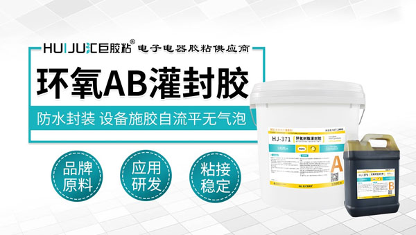 环氧灌封胶的批发渠道有哪些？