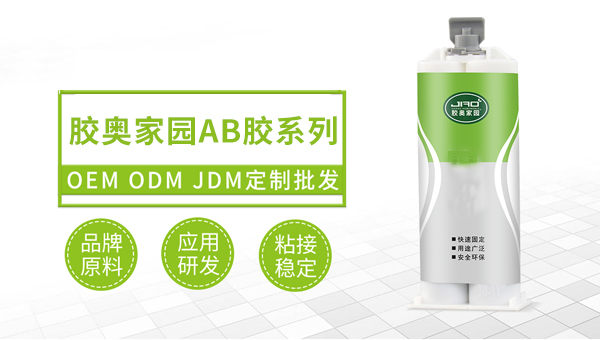 选择合适自己产品使用的AB胶需要注意哪些事项？