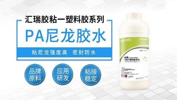 粘尼龙材料用什么胶水强度高？