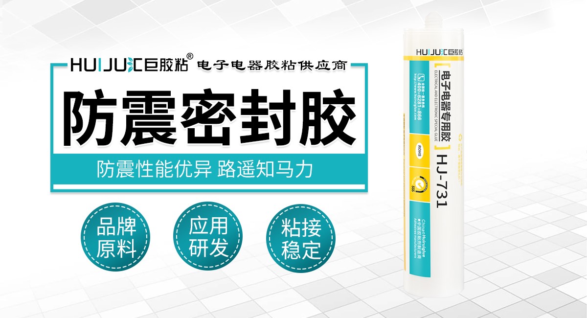 防震密封胶 防震密封胶