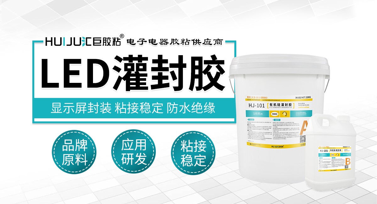led灌封胶 led灌封胶