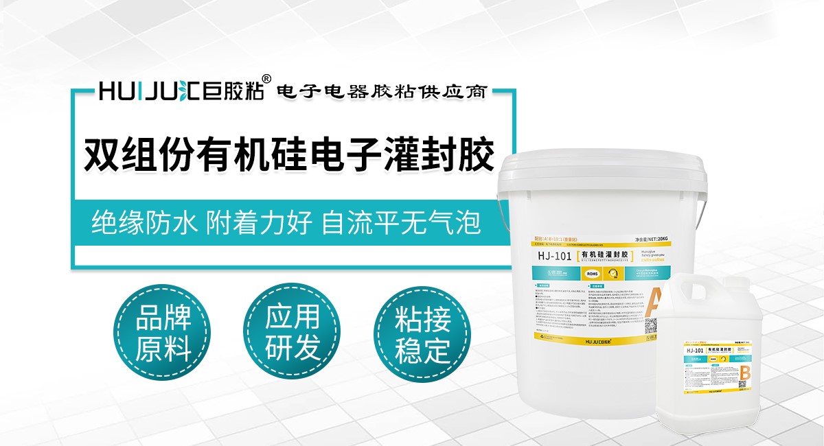 双组份有机硅灌封胶