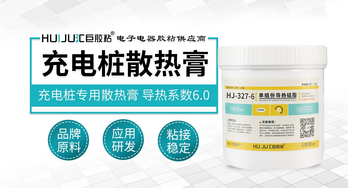 充电桩散热膏 充电桩散热膏