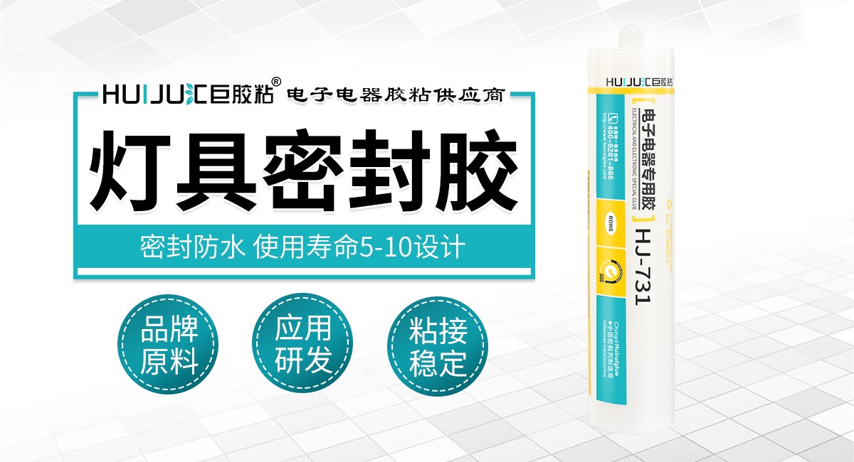 灯具密封胶 灯具密封胶