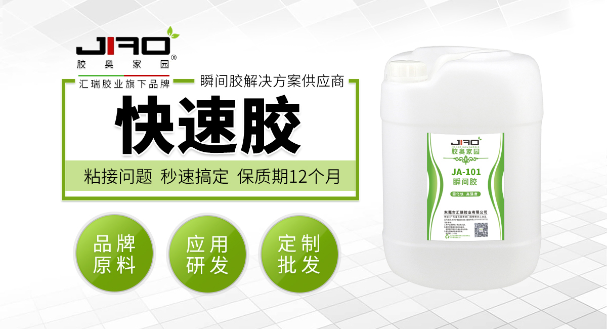 快速胶 快速胶
