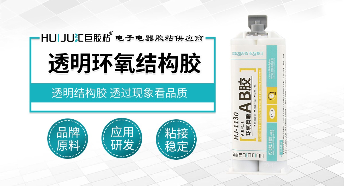 透明环氧结构胶