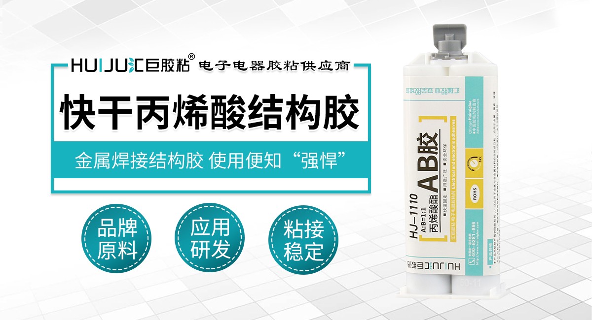 快干丙烯酸结构胶 快干丙烯酸结构胶