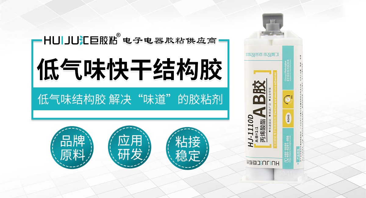 低气味快干结构胶 低气味快干结构胶