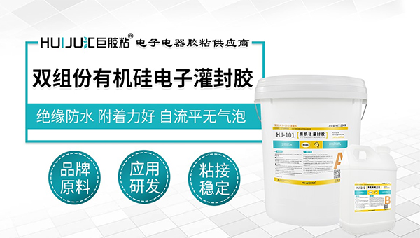 双组份电子灌封胶 双组份电子灌封胶