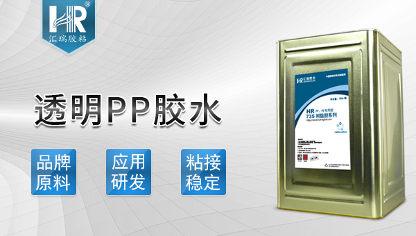 PP粘合剂 PP粘合剂