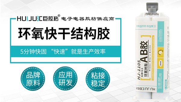 快干结构胶