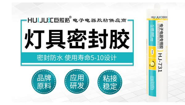 灯具密封胶