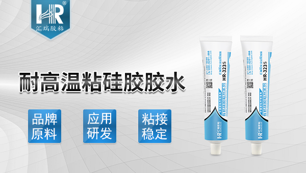 耐高温粘硅胶胶水.jpg
