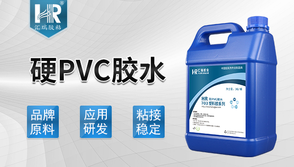 PVC胶水