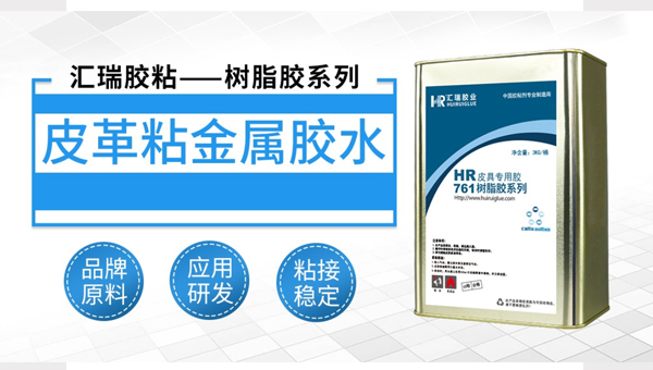 皮革胶水