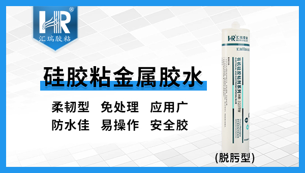 硅胶与金属粘合剂