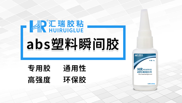 abs用什么胶水粘
