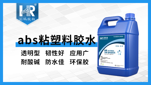 abs用什么胶水粘