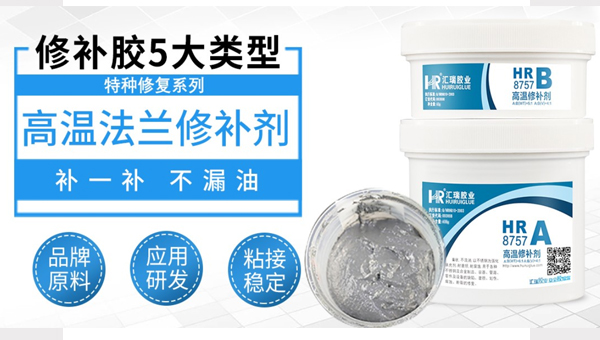高温法兰修补剂 高温法兰修补剂
