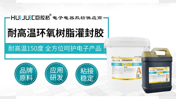 环氧灌封胶耐高温吗