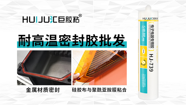 耐高温密封胶批发