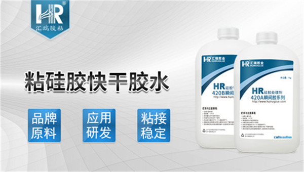 硅胶快干胶 硅胶快干胶