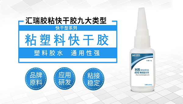 粘塑料快干胶 粘塑料快干胶