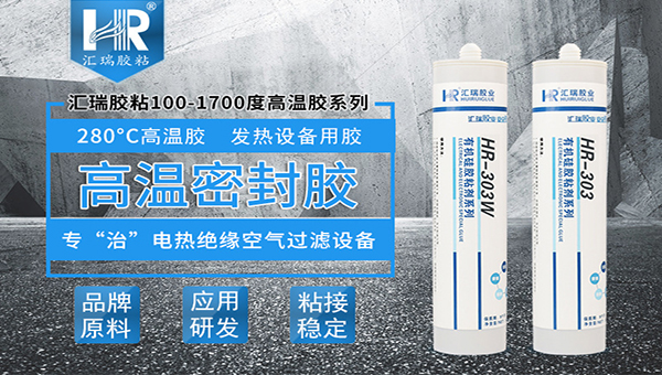高温密封胶厂家 高温密封胶厂家