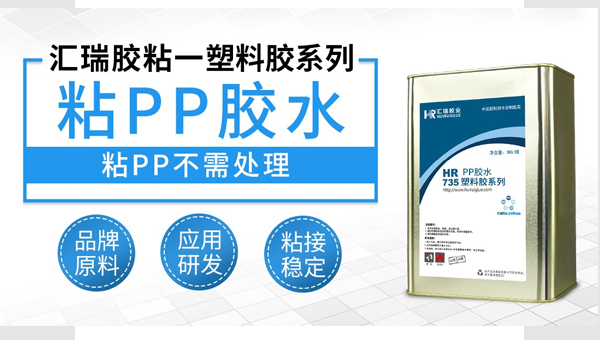 粘PP胶水