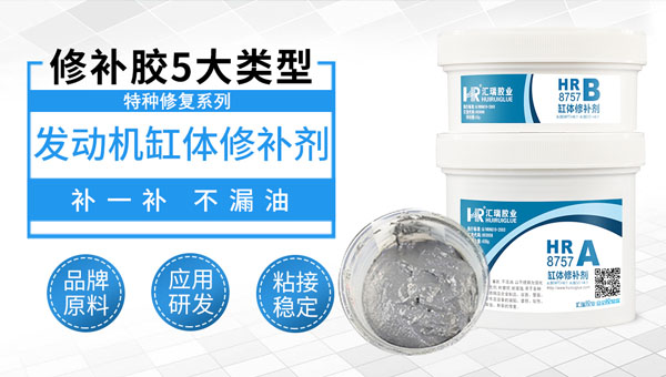发动机修补剂 发动机修补剂